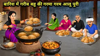 बारिश में गरीब बहू की गरमा गरम आलू पुरी | Hot Potato Puri Poor Daughter-In-Law Rain | Cartoon Video 