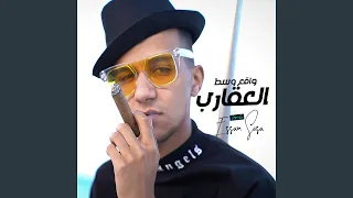 واقع وسط العقارب 