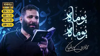                              محمد حسین حدادیان   نماهنگ یوماه یوماه   فاطمیه      دندنها