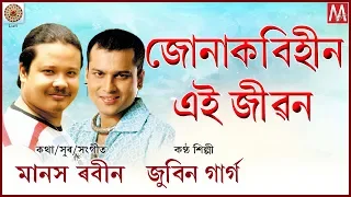 jonak bihin ai jibon assamese lyrical video