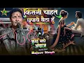 Download Lagu #video | कितनी चाहत छुपाये बैठा हूँ - Kitni Chahat Chupaye Baitha Hoon| #rajeev_singh के खुबसूरत गजल