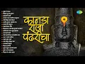 कानडा राजा पंढरीचा | सुंदर ते ध्यान | Prahlad Shinde | Vithhal Songs Marathi | Abhang Marathi