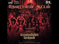 Devaralan Aattam (From "Ponniyin Selvan Part-1") - A. R. Rahman & Yogi Sekar