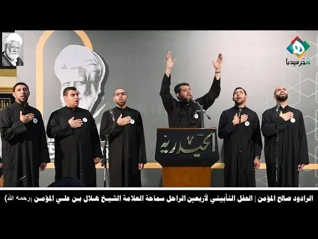 ⁣الرادود صالح المؤمن | الحفل التأبيني لأربعين الراحل سماحةالعلامة الشيخ هلال بن علي المؤمن (ر ض)