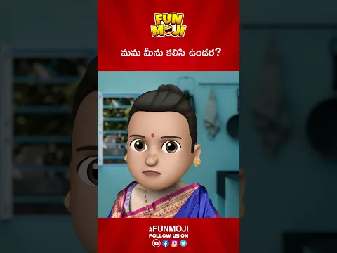 manu intlonchi vellipoyada😳 #funmoji #villageseries #trending #comedyvideos #shorts #comedy
