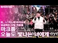 Download Lagu 아니 이게 라이브가 가능한건가!? \