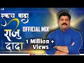 Download Lagu Ekach Wada Raju Dada Official Mix - DJ NeSH | एकच वादा राजू दादा Parmesh Mali, DJ Pammya