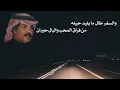 غدر الليل والرحله طويله - ابو بكر سالم