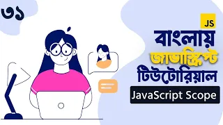 31 Javascript Scope In Bangla