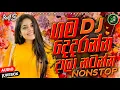 Download Lagu 🔥 New songs Dj nonstop  | Fun Dance Mix |Best Sinhala Remix | Sinhala Nonstop 2025 | Sithaga Music🎶
