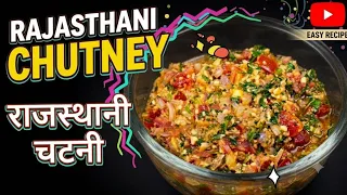 मुँह में पानी आ जायेगा जब इस चटनी को देखोगे👌सब्जी की जरूरत नहीं