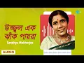 Download Lagu Ujjwal Ek Jhank Payra | উজ্জ্বল এক ঝাঁক পায়রা | Sandhya Mukherjee | Bengali Song | বাংলা গান
