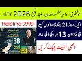 Prime Minister Ramzan Package 2026 How to Apply via Web Portal 9999 SMS Full Guide
