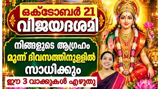 Write this 3 words on October 21/ Vijayadashami / wish to come true in 3 days / try this method