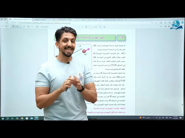 ⁣فيزياء الرابع العلمي | الفيض الكهربائي وسطح تساوي الجهد
