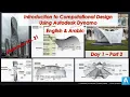Introduction to Computational Design Using Autodesk Dynamo Workshop - Day 1