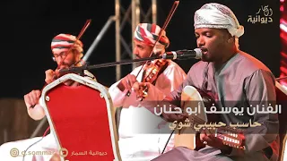 حاسب حاسب   الفنان يوسف ابو حنان      دندنها