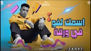 مهرجان   اسمك لفو في ورقة   اسلام كابونجا   ايسي الوحدانى       اشتراك  اسلام كابونجا  مهرجانات دندنها