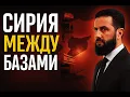 Download Lagu Сделка в тени: зачем Ахмад аш-Шараа приехал в США к Трампу?