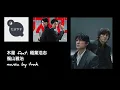 木星 feat. 稲葉浩志 福山雅治 music by tmk