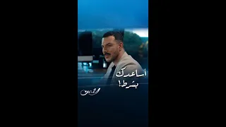 زين يستغل الموقف ويبتز سارة مقابل المال 