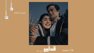 Ramy Gamal Odamy قدامي Slow بطيء 