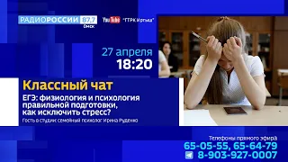 ЕГЭ: физиология и психология правильной подготовки, как исключить стресс?