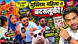 मुस्लिम महिला से बदसलूकी? Dalal media / Mir shah ndy47