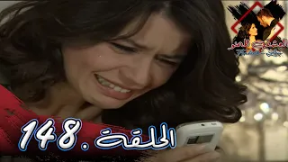 مسلسل العشق الممنوع الحلقة 148 مدبلج Forbidden Love 