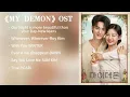 Download Lagu 【中/韩Lyrics】MY DEMON OST PLAYLIST丨与恶魔有约OST合集丨Song Kang 丨Kim You Jung丨宋江 金裕贞丨K Drama OST