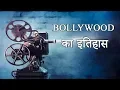 Download Lagu Bollywood  (History of Indian Film Industry) -Hindi