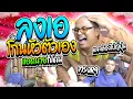 Download Lagu เมื่อลุงเอโกนหัวตัวเองคาไลฟ์ ตัดผมทรงR9ให้แอดนาย อย่างฮา! | ลุงเอ Lung A