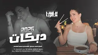 يا دنيا دواره   طبعج دوم غداره    طرب استكنان   احمد سليمان        دندنها