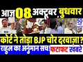 Download Lagu BIHAR ELECTION 2025 : कोर्ट ने तोड़ा BJP का चोर दरवाज़ा? MODI vs RAHUL GANDHI,RJD vs JD(U)