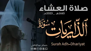 القارئ حسام عبدالباقي ايات مختارة من سورة الذاريات 