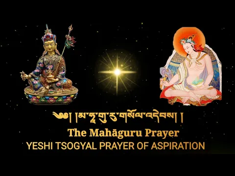 Download MP3 Maha Guru Prayer མ་ཧཱ་གུ་རུའི་གསོལ་འདེབས། Yeshi Tsogyal prayer of aspiration