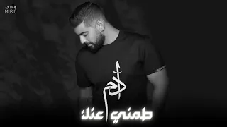 آدم   طمني عنك                                    دندنها