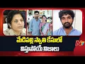 Download Lagu Medipally Swathi Incident: మేడిపల్లి స్వాతి కేసులో విస్తుపోయే నిజాలు | NTV Telugu