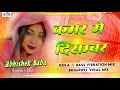 Lagu Kamar me december Dj Song | #neelkamalsingh | insta viral song | Kamar Me December Gujar Jaye Da