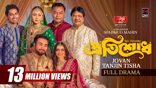 Protishod | প্রতিশোধ | Full Natok | Jovan | Tanjin Tisha | Mahmud Mahin | New Bangla Natok 2026