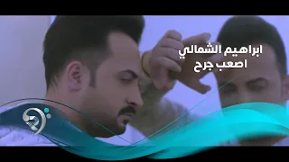 ابراهيم الشمالي   اصعب جرح                 دندنها