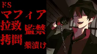 Download 【ドS/低音/わからせ/拘束/おしおき】ドSマフィアに拉致され、監禁、拷問、薬漬けにされる【R15】【女性向けシチュエーションボイス】【立体音響】【男性VTuber】 MP3