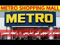 Metro Shopping Mall in Lahore Karachi Faisalabad Islamabad Multan With Address Phone Numbers