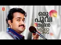 Download Lagu Oru Poovithalin Video Song | Agnidevan | Mohanlal | Revathi | MG Sreekumar | Gireesh Puthenchery