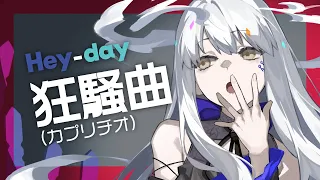 【公式】夢ノ結唱ROSE Hey-day狂騒曲(カプリチオ)【COVER】