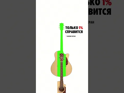 Справился? Тогда лови и бесплатное обучение гитаре в ШАПКЕ профиля 🎁 Это несколько уроков с нуля