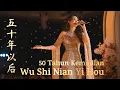 Download Lagu Wu Shi Nian Yi Hou 五十年以后 - 海来阿木 Helen Huang LIVE - Lagu Mandarin Lirik Terjemahan