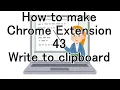 How to make Chrome Extension 43 Write to clipboard