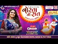 Download Lagu 🔴 Live : Kaniyel  Norta Ni Raat Kajal Maheriya -  Live Program Navratri 2025 | Radhe Digital