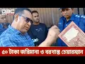 Lagu ম্যাজিস্ট্রেটকে দাপট দেখিয়ে ৫০ টাকা জরিমানাসহ বরখাস্ত ইউপি চেয়ারম্যান | DBC NEWS